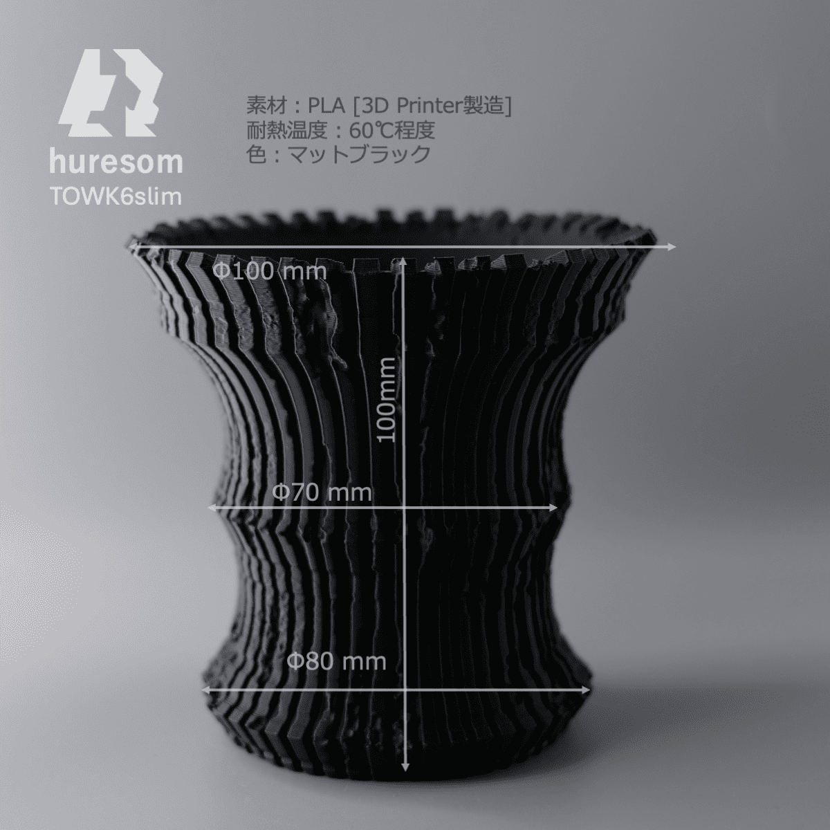TOWK6 slim huresom(ヒューレゾウム)3Dプリンター鉢