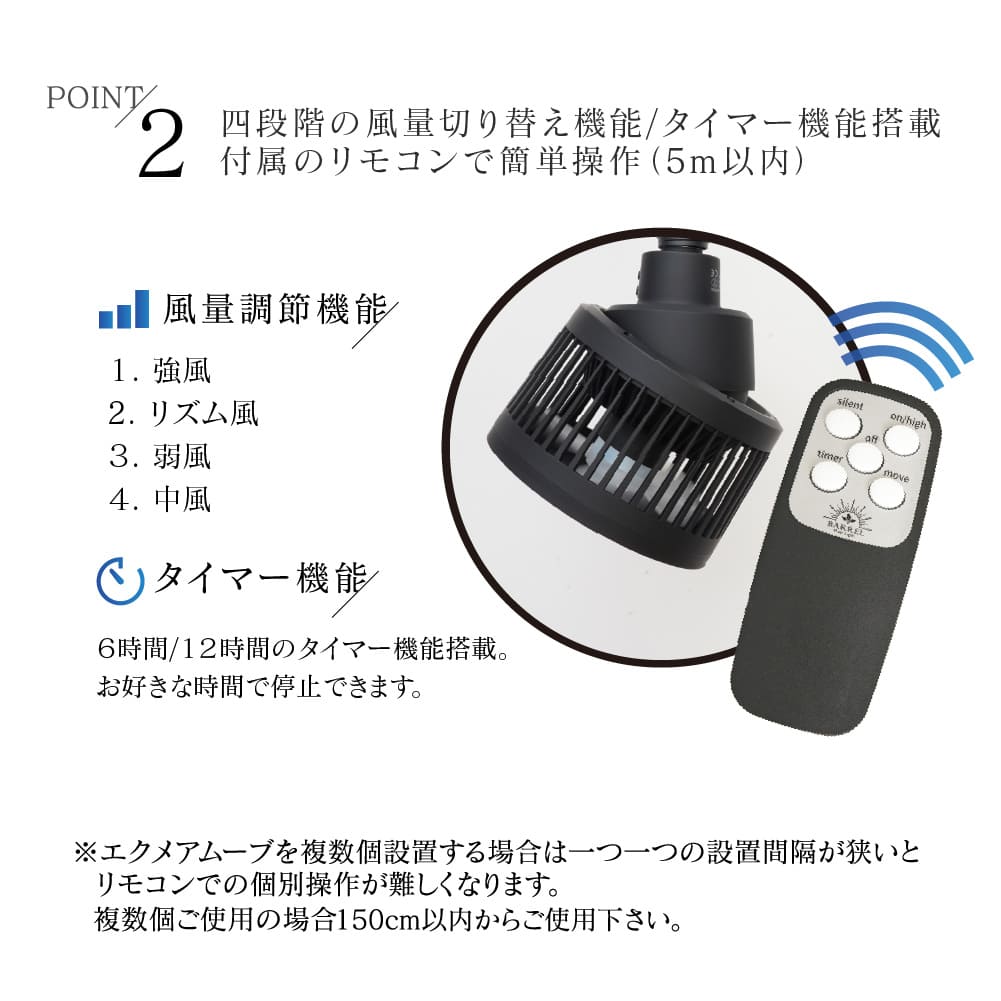 Aechmea move(エクメアムーブ)首振り機能付きダクトレール ファン
