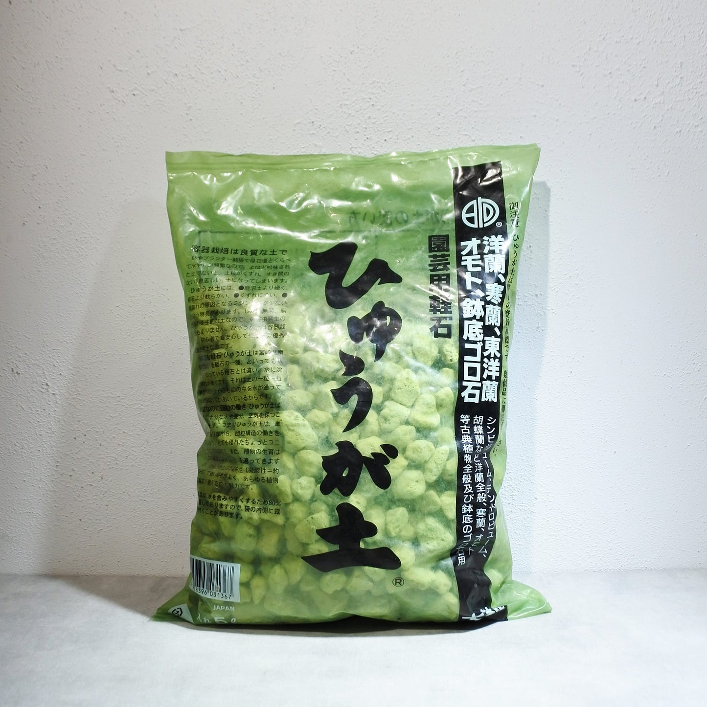 日向(ひゅうが)土(軽石)大粒