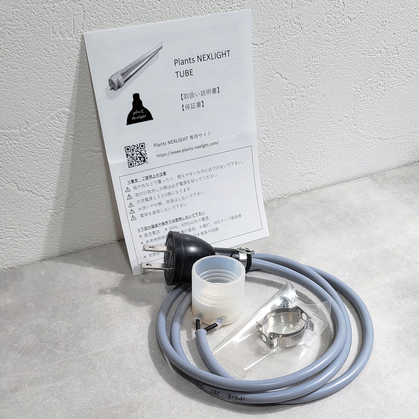Plants NEXLIGHT TUBE -プランツネクスライト チューブ- 植物育成LEDライト