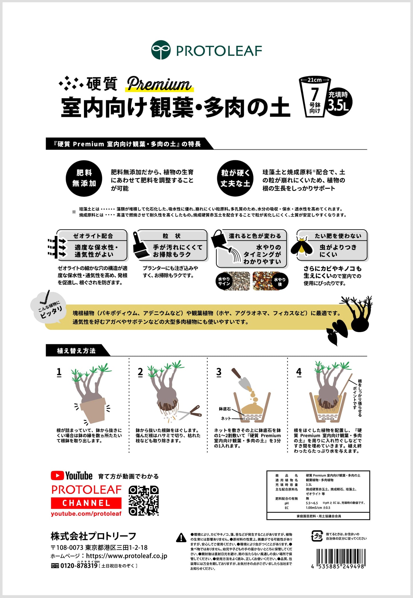 室内向け観葉・多肉の土 硬質プレミアム(Premium)
