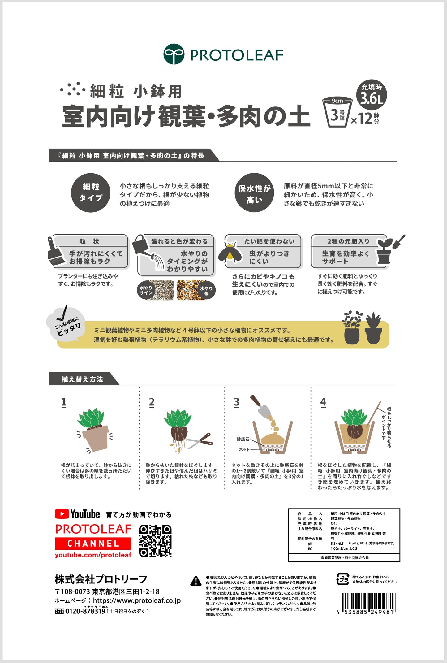 室内向け観葉・多肉の土 細粒 小鉢用