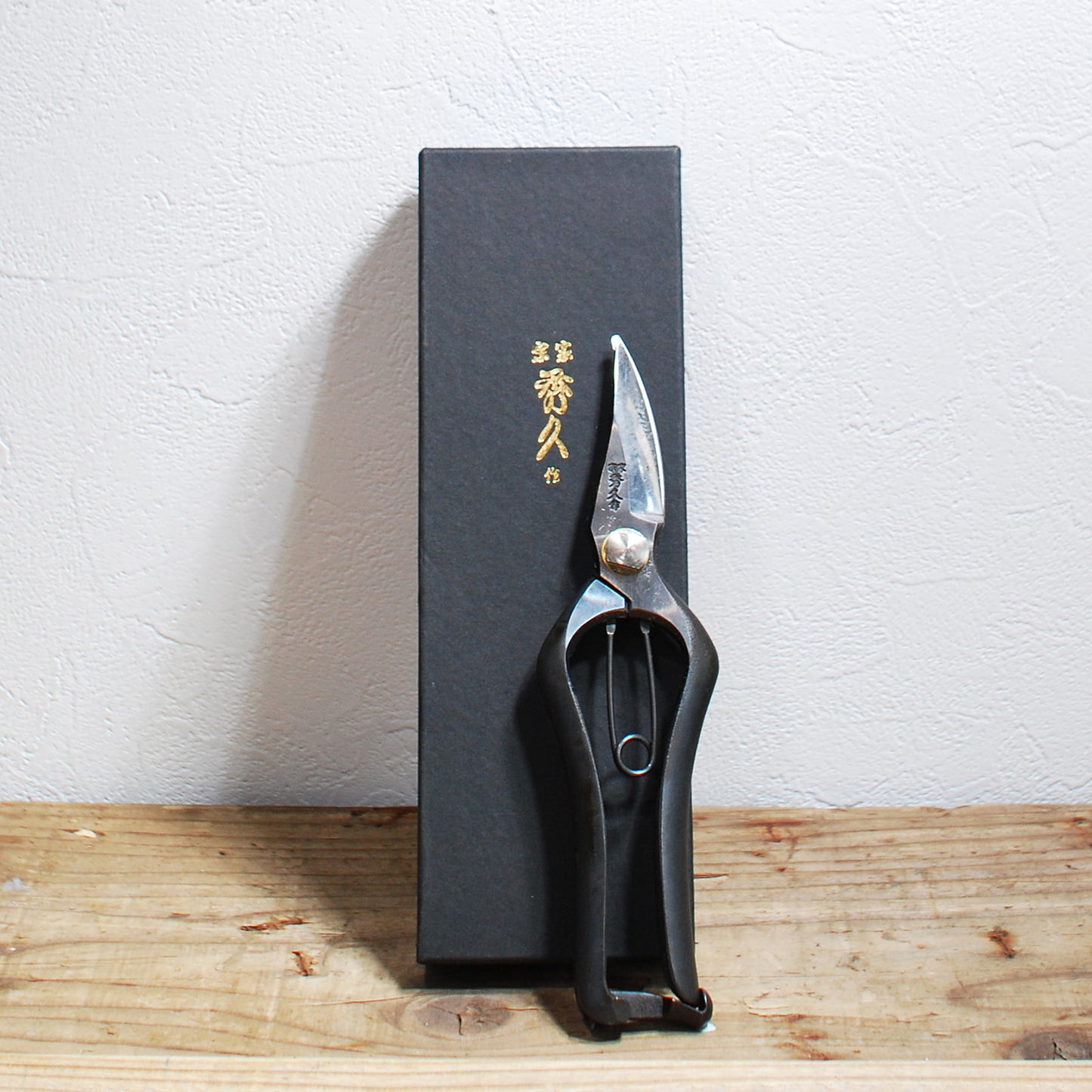 万能剪定鋏 外山刃物