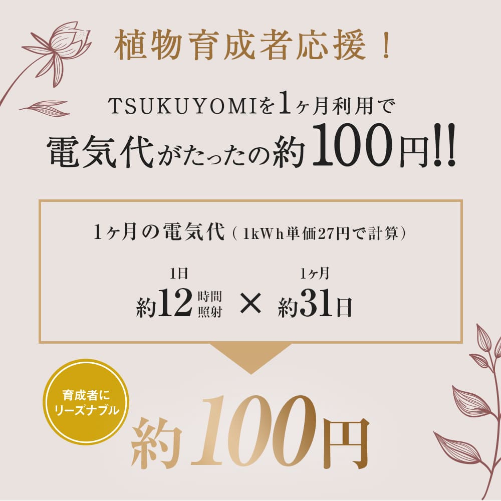 TSUKUYOMI LED 10W (ツクヨミLED 10W)植物育成LED ホワイト