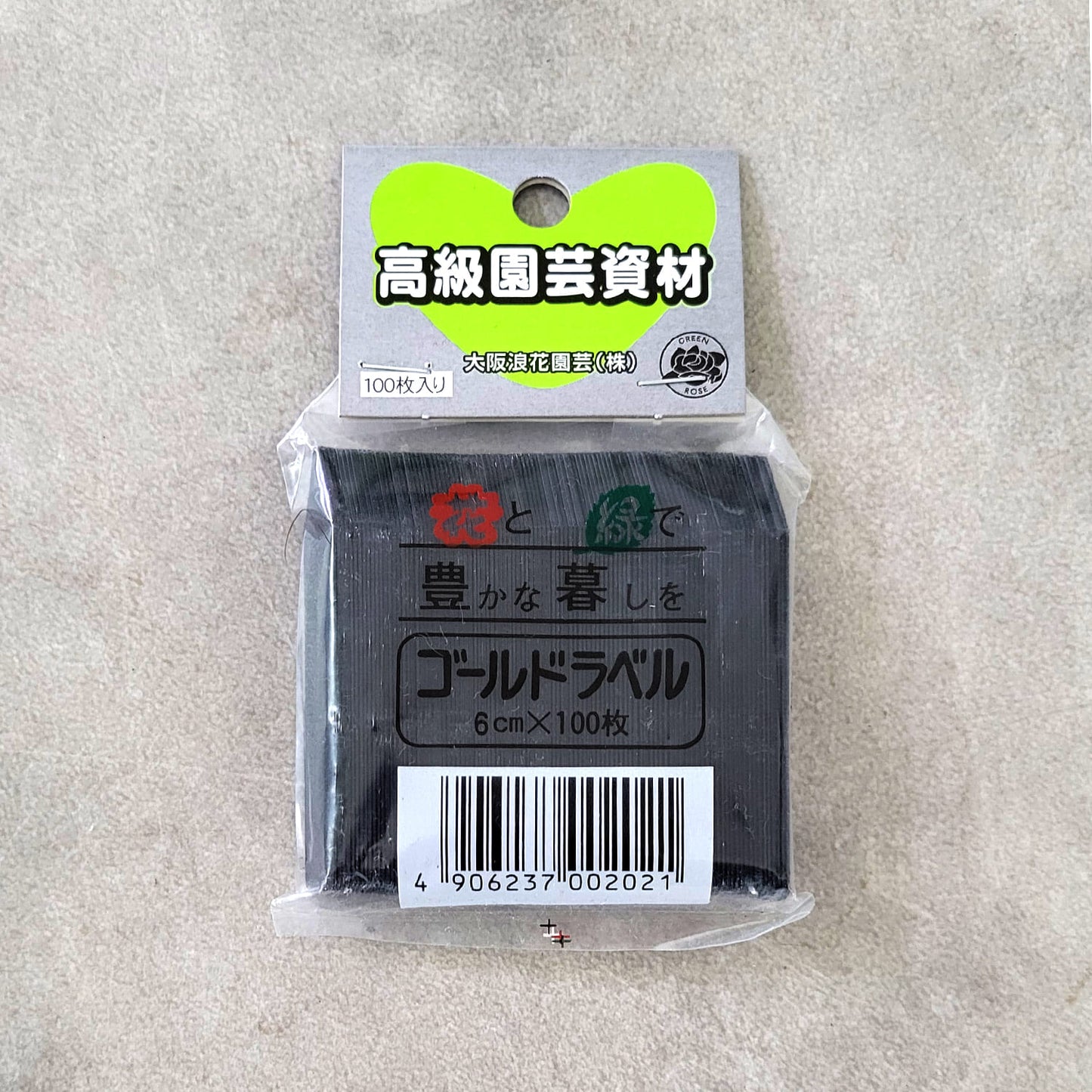 ゴールドラベル ブラック(黒)6cm 100枚入り 園芸ラベル