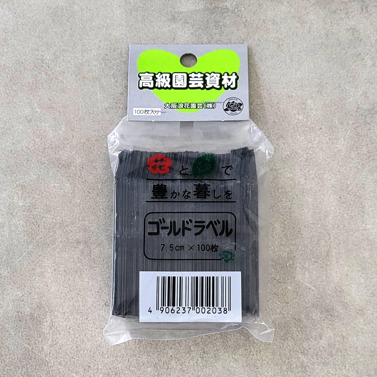 ゴールドラベル ブラック(黒)7.5cm 100枚入り 園芸ラベル