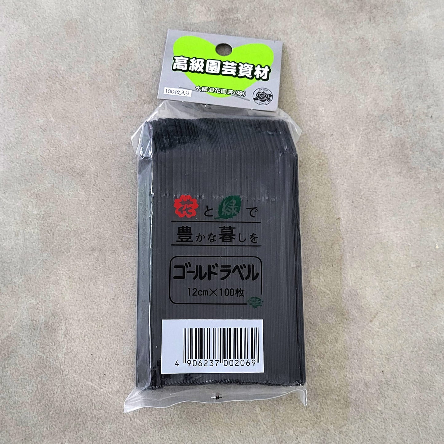 ゴールドラベル ブラック(黒)12cm 100枚入り 園芸ラベル