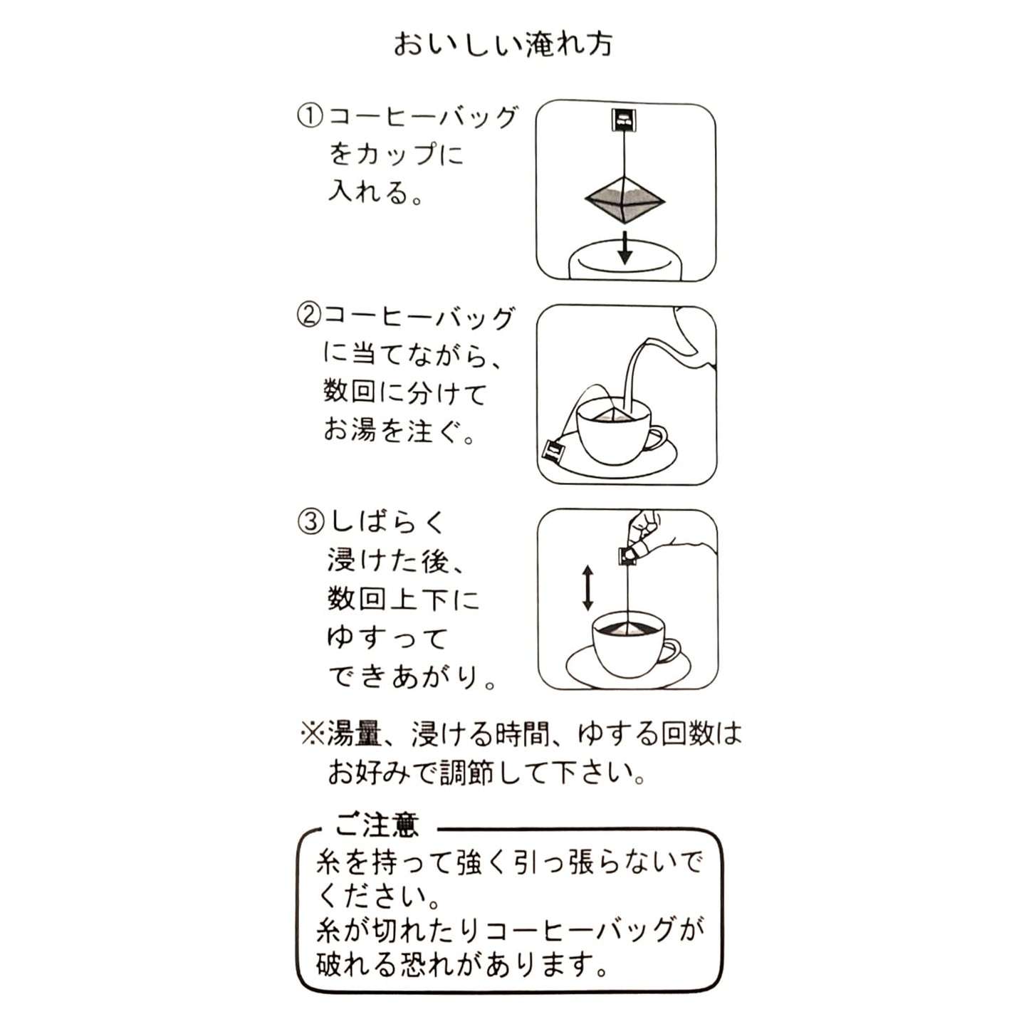 喫茶室山脈ドリップバッグ(2合目)