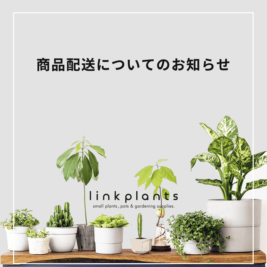 天候不良による商品配送への影響について