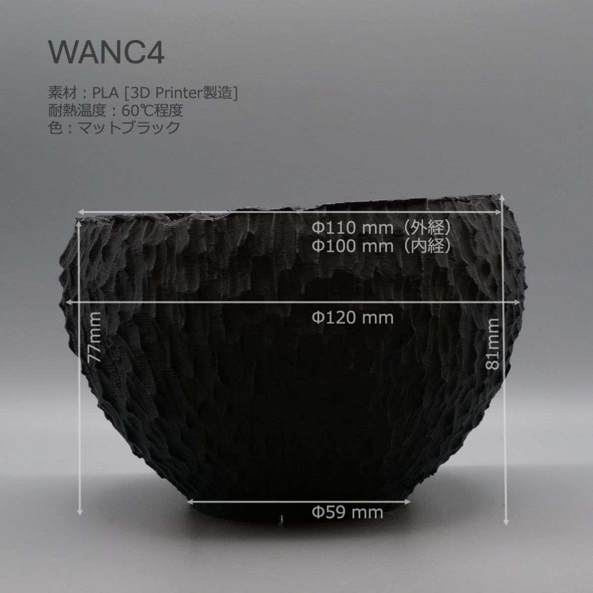 WANC4　huresom（ヒューレゾウム）3Dプリンター鉢