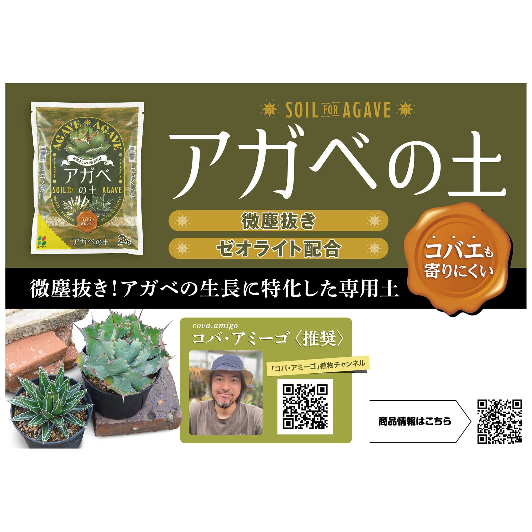 アガベの土（2L） 花ごころ – linkplants -リンクプランツ-