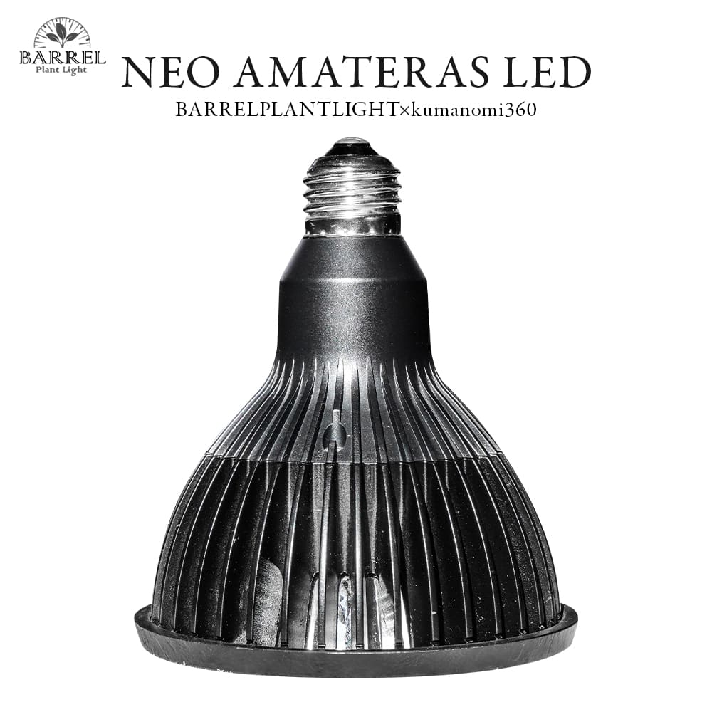 NEO AMATERAS LED 20W（ネオ アマテラスLED 20W）植物育成ライト – linkplants -リンクプランツ-