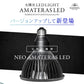 NEO AMATERAS LED 20W（ネオ アマテラスLED 20W）植物育成ライト