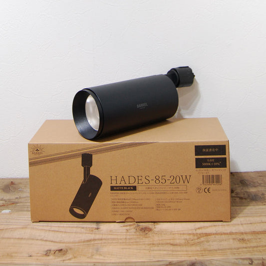 HADES LED 20W（ハデスLED）ダクトレール用 高演色植物育成ライト