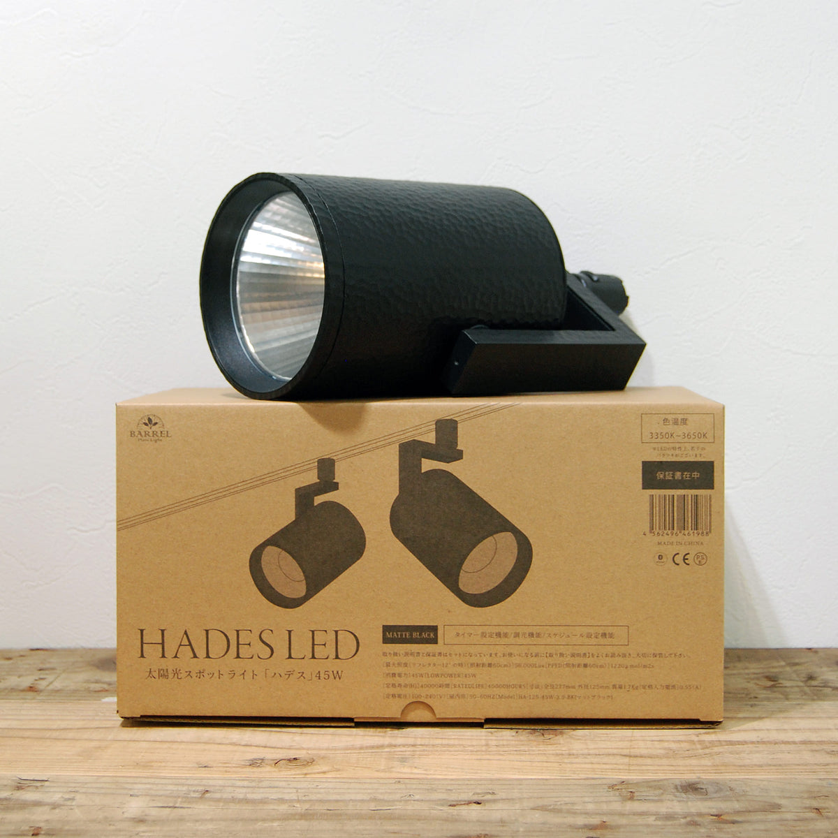 HADES LED 45W（ハデスLED）ダクトレール用 高演色植物育成ライト 