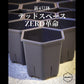 HexaPot（ヘキサポット）４号　六角形プラ鉢