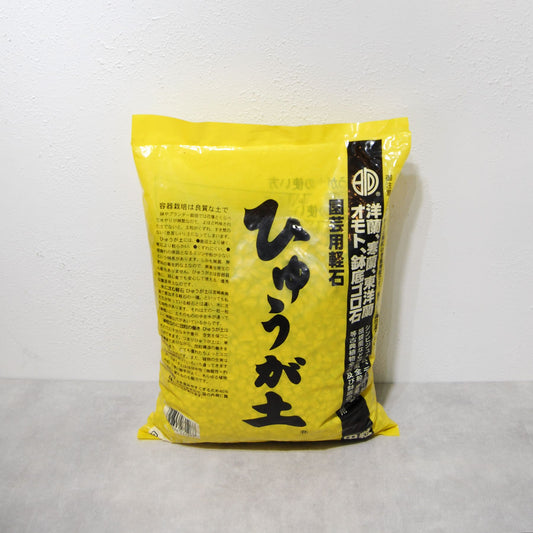 日向（ひゅうが）土（軽石）中粒