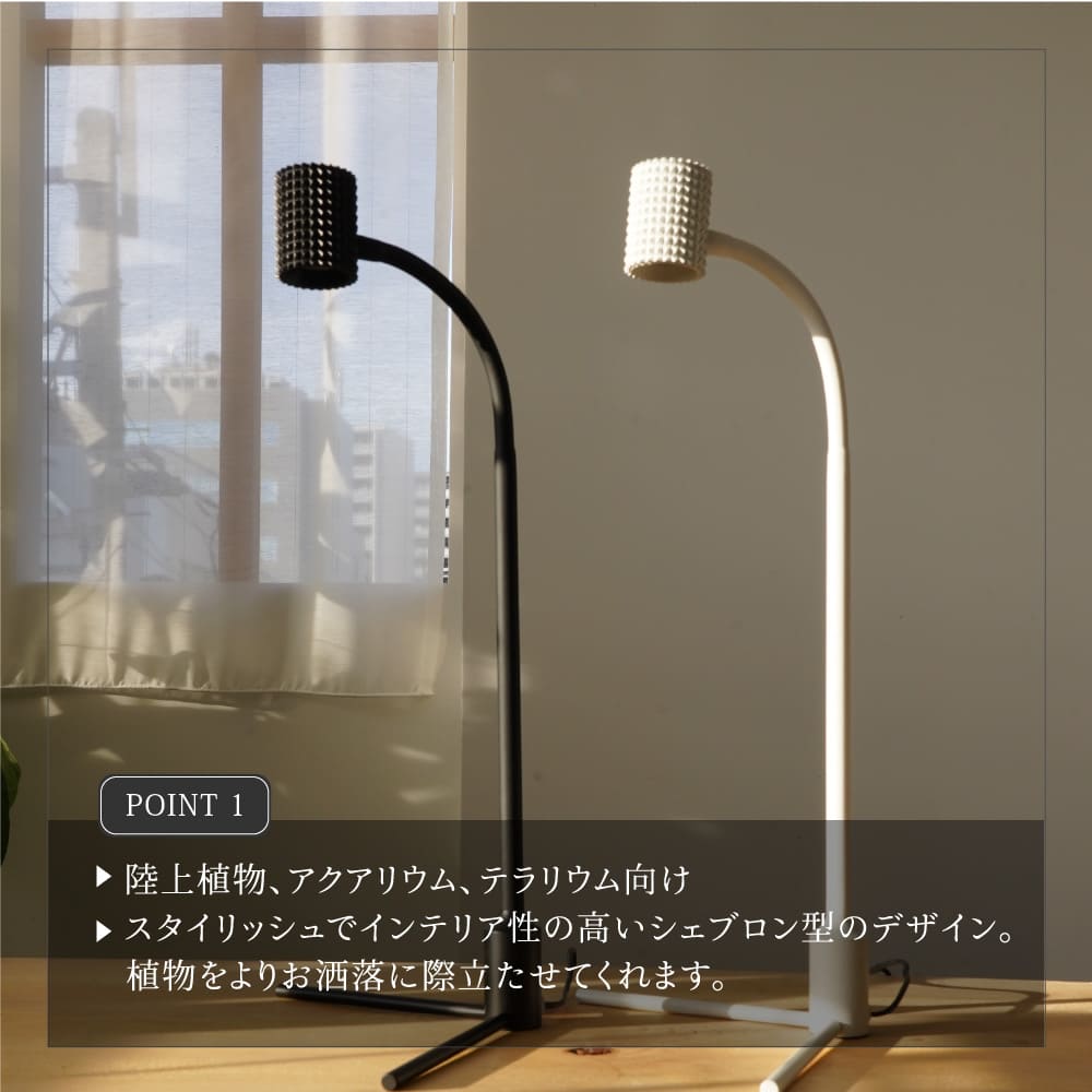 BARREL YEWー7W (ユー) ブラック 植物育成LED スタンドライト