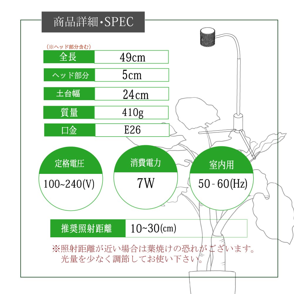 【yew-7W】（ユー7W）植物育成LED スタンドライト