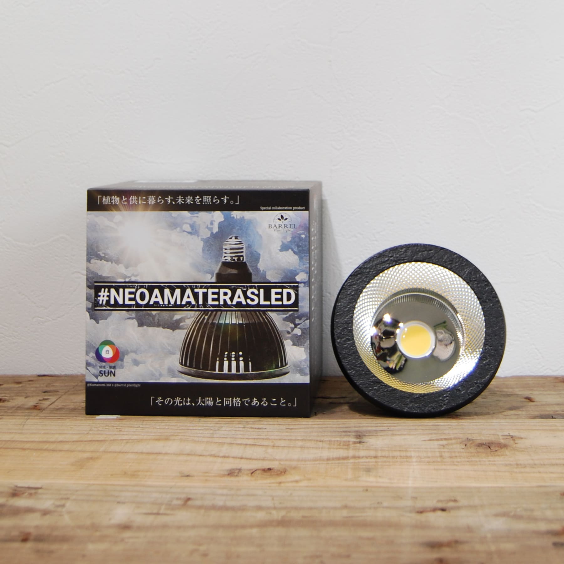 NEO AMATERAS LED 20W（ネオ アマテラスLED 20W）植物育成ライト – linkplants -リンクプランツ-