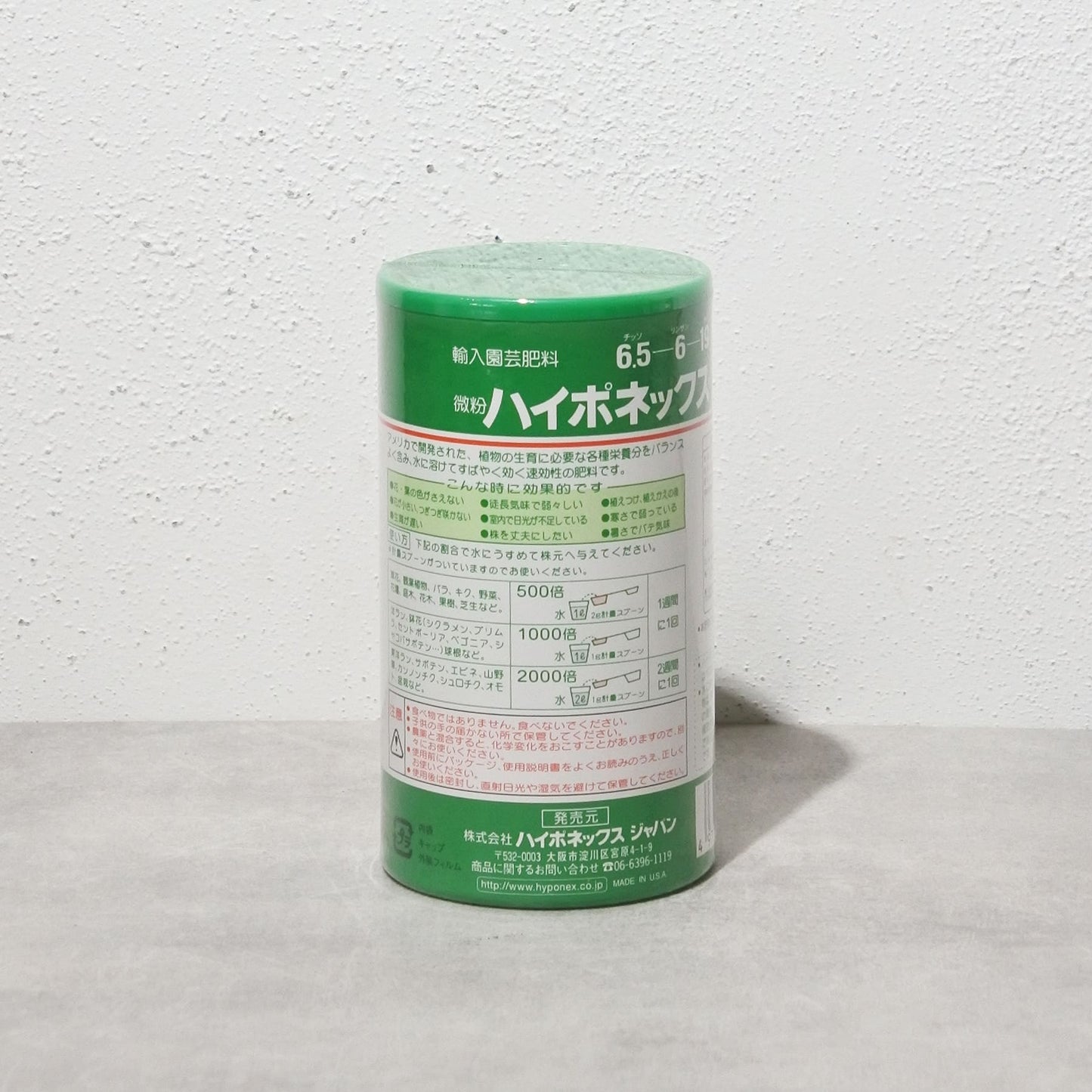 微粉ハイポネックス