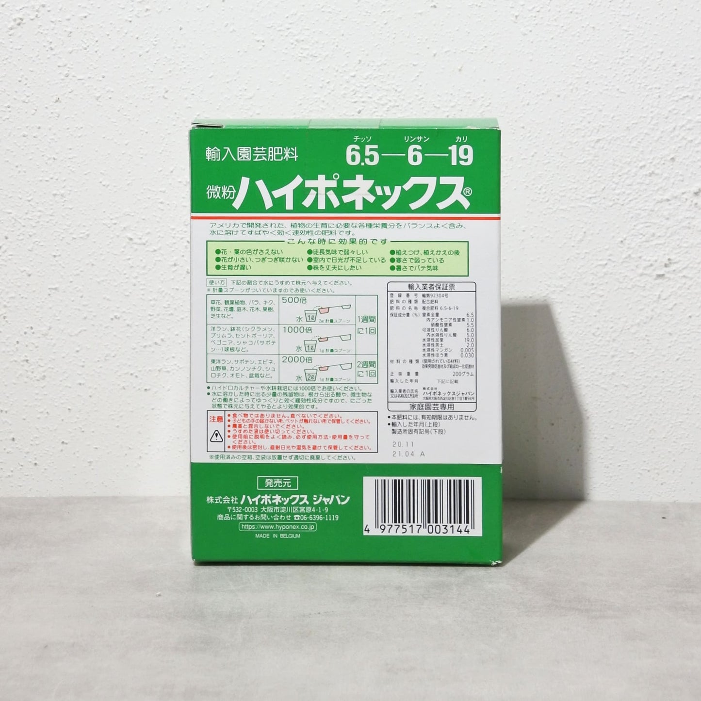 微粉ハイポネックス