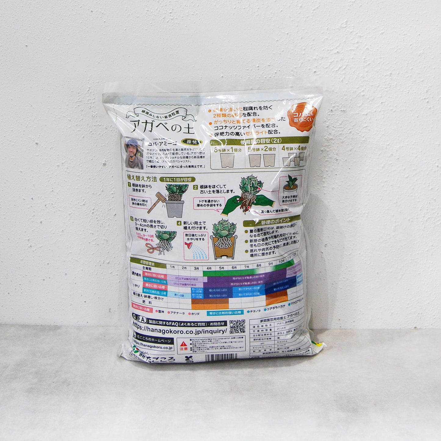 アガベの土（2L）　花ごころ