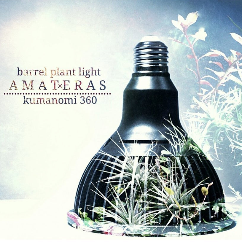 AMATERAS LED 20W（アマテラスLED 20W）植物育成LED – linkplants 