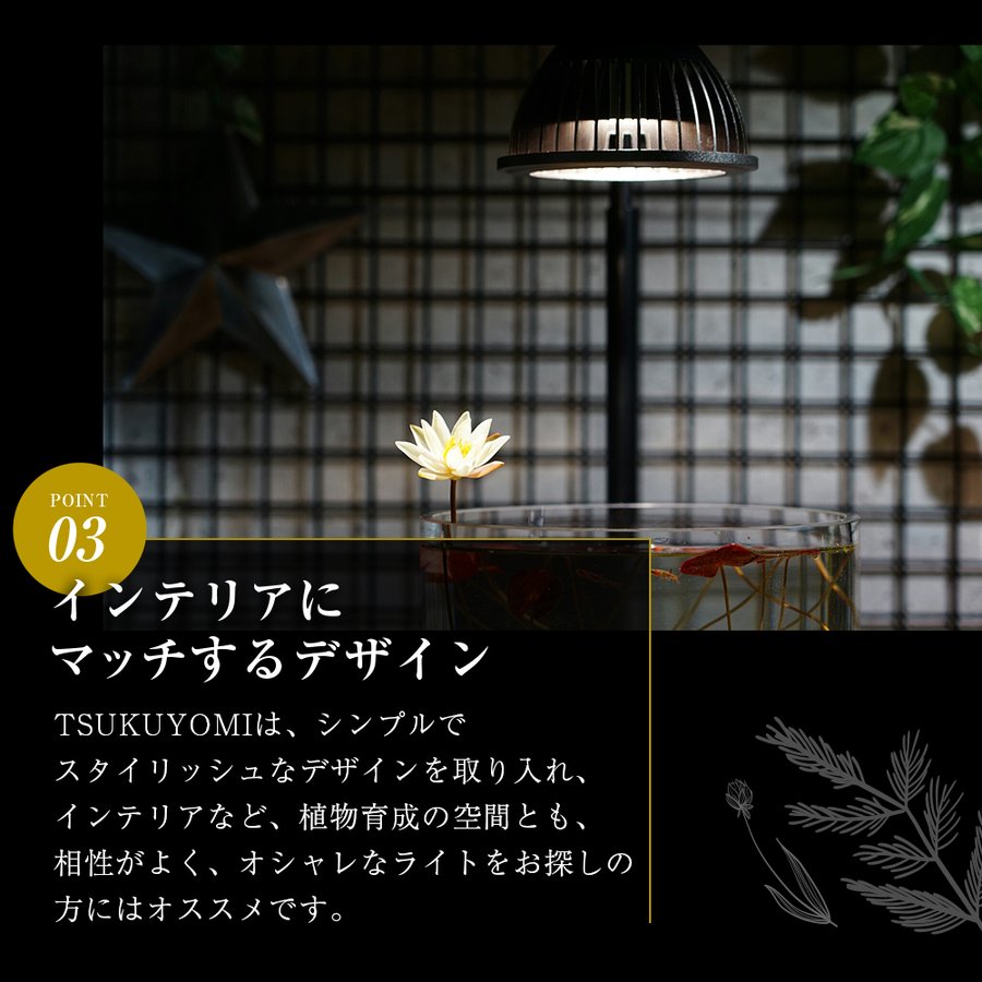 TSUKUYOMI LED 20W（ツクヨミLED 20W）植物育成LED